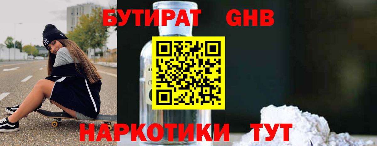 БУТИРАТ 99%  Вход с VPN  Иваново 