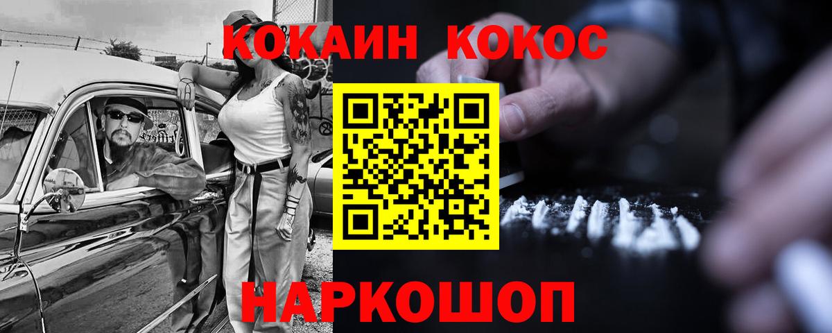 Кокаин  Cocaine Колумбийский  Вход с VPN  Иваново 
