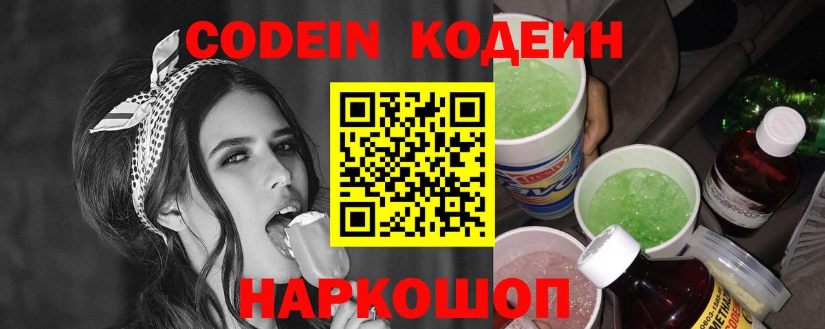 Иваново  Codein напиток Lean (лин)  Кодеин напиток Lean (лин)  Вход с VPN 