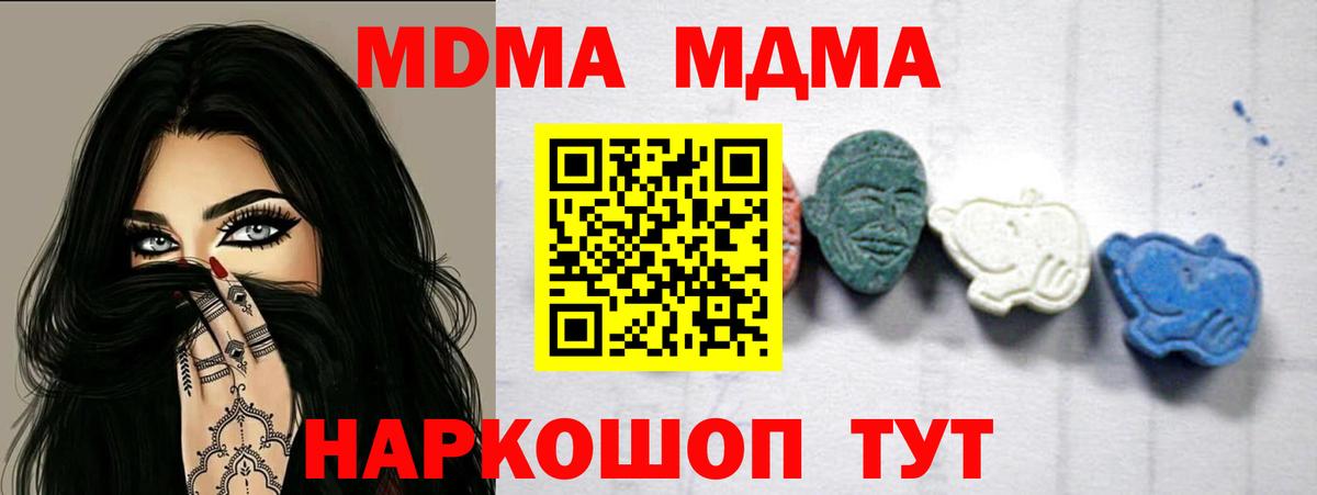 МДМА кристаллы  Вход с VPN  MDMA Molly  MDMA  Иваново 