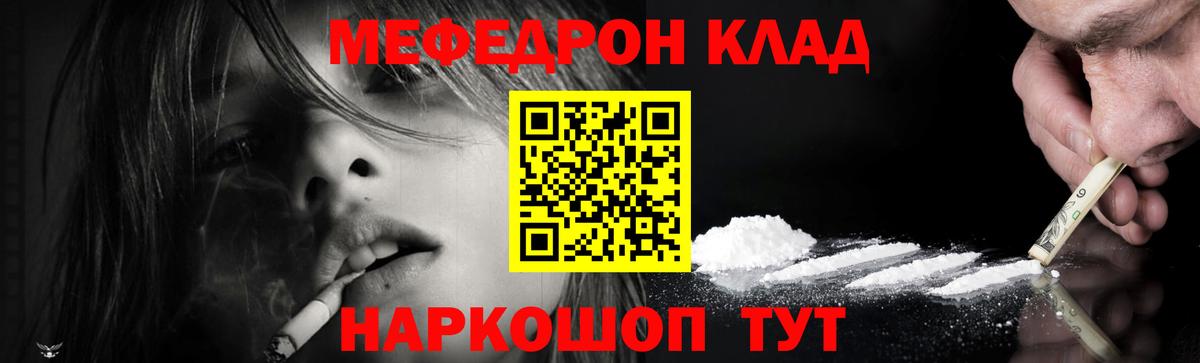 МЕФ кристаллы Иваново